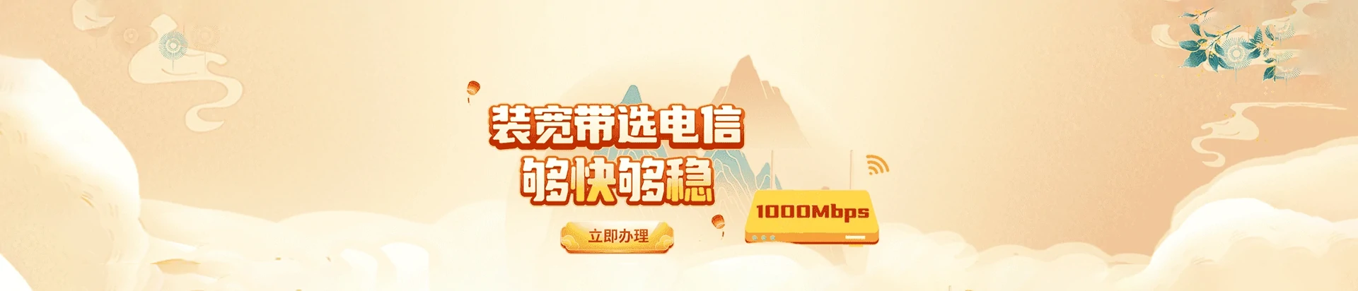 重兴电信宽带